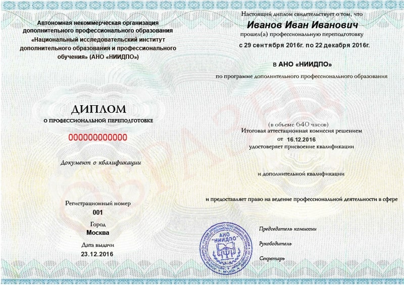 Свидетельство ДО